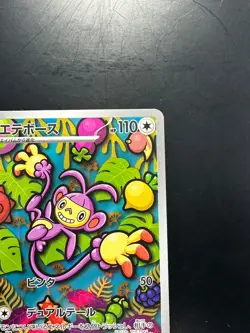 [NM/EX] Ambipom AR 092/080 M2 Inferno X - Pokemon Card Japanese MEGA U398 - Image 3