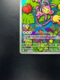 [NM/EX] Ambipom AR 092/080 M2 Inferno X - Pokemon Card Japanese MEGA U398 - Image 4