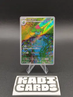 Ivysaur 167/165 AR SV2a Pokemon Card 151 Japanese - NM - Pokemon TCG - Image 1