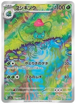 Ivysaur 167/165 AR sv2a Pokemon Card Japanese 151 NM - Free Shipping - Image 1