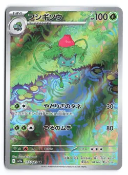 Ivysaur Art Rare SV2a: Pokemon Card 151 167/165 Japanese Pokemon TCG NM - Image 1