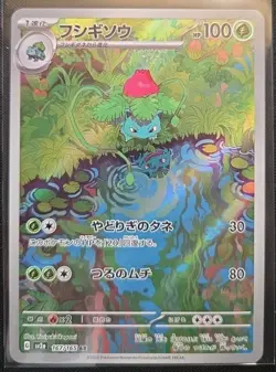 Pokemon TCG Ivysaur 167/165 AR SV2a Pokemon Card 151 Japanese NM - Image 1