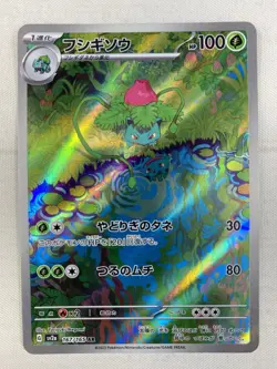 Ivysaur AR 167/165 Sv2a: Pokemon Card 151 Japanese Art Rare Holo NM - Image 1