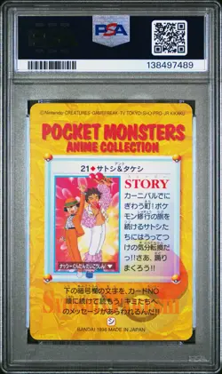 PSA 10 2025 CERT POP 22 ASH & BROCK 1998 POKEMON JPN BANDAI CARDDASS VENDING #21 - Image 2