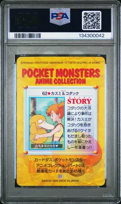 1998 POKEMON JPN BANDAI CARDDASS VENDING #62 MISTY & PSYDUCK PSA 9 - Image 2