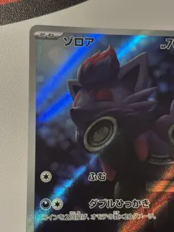 Zorua AR 072/064 Night Wanderer sv6a Pokemon Card Japanese Scarlet & Violet NM - Image 2