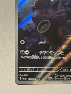 Zorua AR 072/064 Night Wanderer sv6a Pokemon Card Japanese Scarlet & Violet NM - Image 4