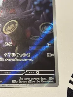 Zorua AR 072/064 Night Wanderer sv6a Pokemon Card Japanese Scarlet & Violet NM - Image 5