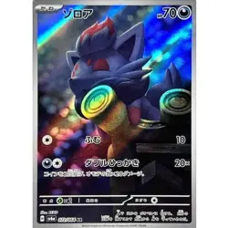 Zorua AR 072/064 SV6a Night Wanderer Pokemon Card Japanese Scarlet & Violet NM - Image 1