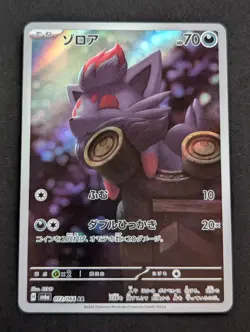 Zorua AR 072/064 SV6a Night Wanderer Pokemon Japanese Scarlet & Violet NM - Image 1