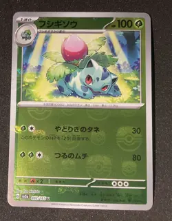 Pokemon TCG Ivysaur 002/165 Master Ball Reverse Holo SV2A 151 Japanese NM - Image 1
