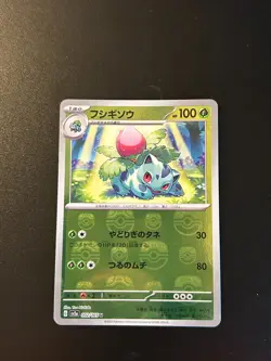 Ivysaur 2/165 Master Ball Reverse Holo SV2A Pokemon 151 Jap NM - Image 1