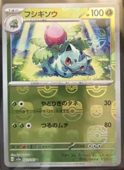 Pokemon TCG Ivysaur 002/165 Master Ball Reverse Holo SV2A 151 Japanese NM - Image 1