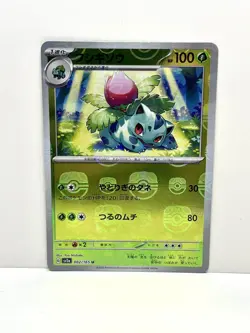 Pokemon TCG Ivysaur 002/165 Master Ball Reverse Holo SV2A 151 Jap NM - Image 1