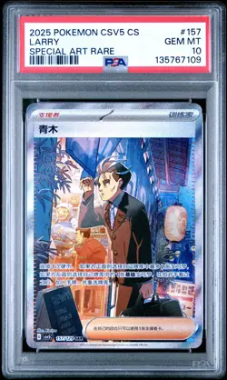 2025 POKEMON SIMPLIFIED CHINESE CSV5 C-DARK CRYSTAL BLAZE #157 LARRY PSA 10 - Image 1