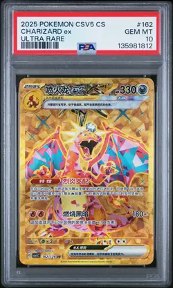 2025 POKEMON SIMPLIFIED CHINESE CSV5 C-DARK CRYSTAL BLAZE CHARIZARD EX PSA 10 - Image 1