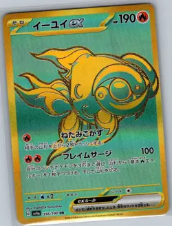 Chi-Yu ex - 356/190 Japanese SV4a: Shiny Treasure ex - Pokemon Card - NM - Image 1