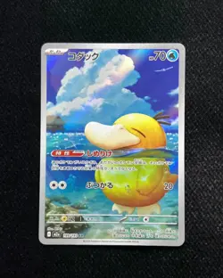 2025 Pokemon TCG Japanese Psyduck M2a 199/193 Art Rare Mega Dream ex Holo RR72 - Image 1