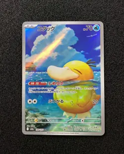 2025 Pokemon TCG Japanese Psyduck M2a 199/193 Art Rare Holo Mega Dream ex -WA12 - Image 1