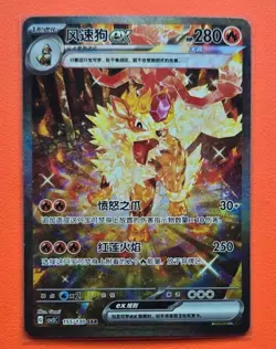 Pokemon S-Chinese Fearless Terastal CSV3C 155/130 Arcanine EX SAR Holo NM 2025 - Image 2