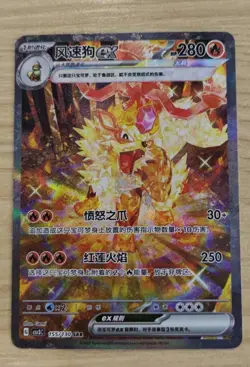 2025 IN STOCK Pokemon S-Chinese Fearless Terastal CSV3C 155/130 Arcanine EX - Image 1