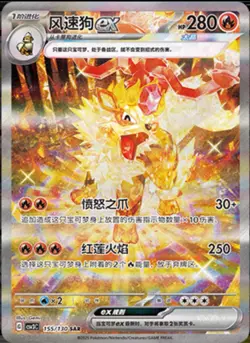 2025 IN STOCK Pokemon S-Chinese Fearless Terastal CSV3C 155/130 Arcanine EX - Image 2