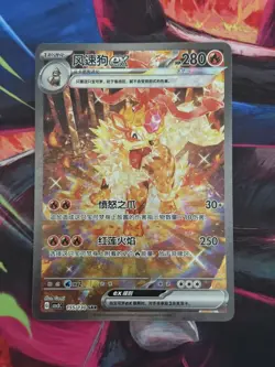 Pokemon Card S-Chinese Fearless Terastal CSV3C 155/130 Arcanine EX SAR NM #2 - Image 1