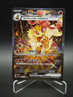IN STOCK 2025 Pokemon S-Chinese Fearless Terastal CSV3C 155/130 Arcanine EX - Image 1
