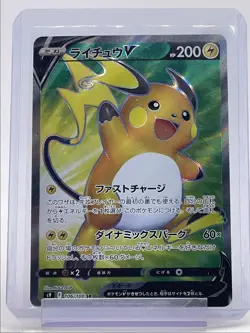 RAICHU V 2022 POKEMON JPN SWSH STAR BIRTH SUPER RARE HOLO 106/100 Q0772 - Image 1