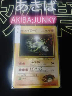 Brock's Onyx Pokemon 095 Japanese Vintage TCG Card Japan Original - Image 4