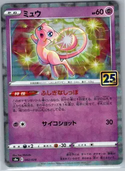 Mew - 002/028 Japanese S8a: 25th Anniversary Collection - Pokemon Card - NM - Image 1