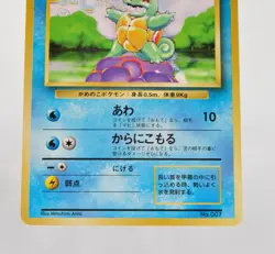 Pokemon card Squirtle No.007 Old Back No Rarity Symbol Base Set Japanese LP - Image 3