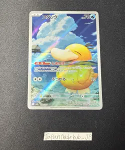 2025 Near Mint Pokemon Psyduck 199/193 MEGA Dream ex Japanese M2a AR【A】 - Image 1
