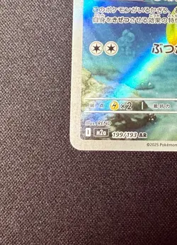 2025 Near Mint Pokemon Psyduck 199/193 MEGA Dream ex Japanese M2a AR【A】 - Image 4