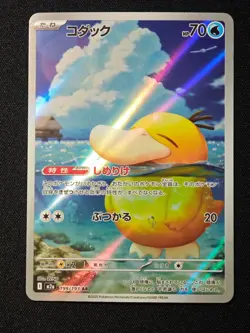 Psyduck AR 199/193 M2a MEGA Dream ex - Pokemon Card Japanese MEGA NO.3 - Image 1