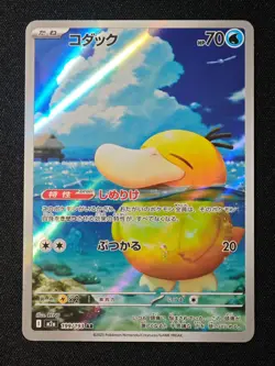 Psyduck AR 199/193 M2a MEGA Dream ex - Pokemon Card Japanese MEGA NO.1 - Image 1
