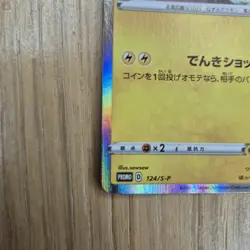 Pikachu 124/S-P Holo PikaPika Promo Campaign Japanese Pokemon Card Near Mint - Image 5