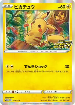 Pokemon Card Japanese Pikachu 124/S-P Promo Holo Japan - Image 1