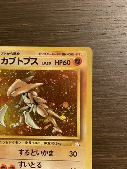 Pokemon Japanese Card Kabutops No.141 Fossil NEAR MINT - Image 3