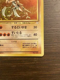 Pokemon Japanese Card Kabutops No.141 Fossil NEAR MINT - Image 4