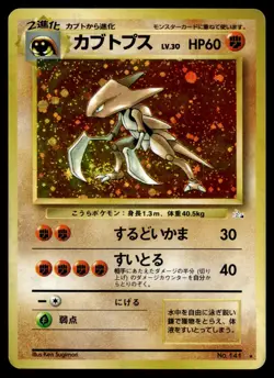 Japanese - Kabutops - No.141 - Holo - Vintage - Pokemon Card - Fossil Set - Image 1