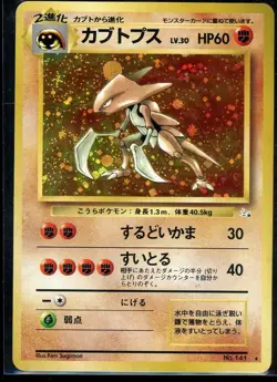Kabutops No. 141 - Pocket Monsters 1996 (Japanese) Fossil Set Vintage Holo - Image 1