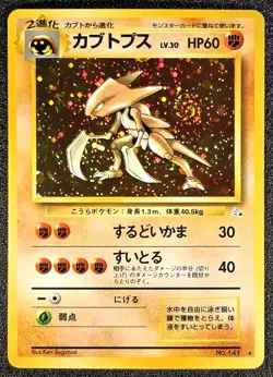 Kabutops holo Fossil set [MP-LP, Swirl] Japanese Pokemon Card 4e1 - Image 1