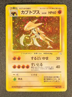 Kabutops holo Fossil set [MP-LP, Swirl] Japanese Pokemon Card 4e1 - Image 3