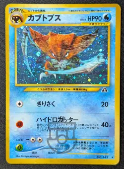 Pokemon 2000 Japanese Neo Discovery - Kabutops No.141 Holo Swirl Card - MP - Image 1