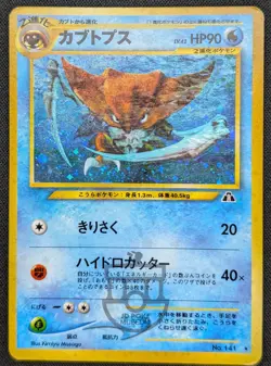 Pokemon 2000 Japanese Neo Discovery - Kabutops No.141 Holo Swirl Card - MP - Image 2