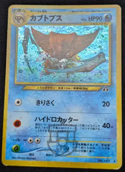 Pokemon 2000 Japanese Neo Discovery - Kabutops No.141 Holo Swirl Card - MP - Image 3