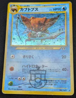 Pokemon 2000 Japanese Neo Discovery - Kabutops No.141 Holo Swirl Card - MP - Image 4