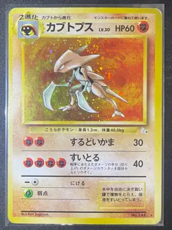 Kabutops 1997 Pokemon Japanese Fossil Holo No.141 Swirl MP - Image 1