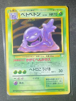 Muk 1997 Vintage Pokemon Japanese Fossil Holo No.089 MP - Image 1